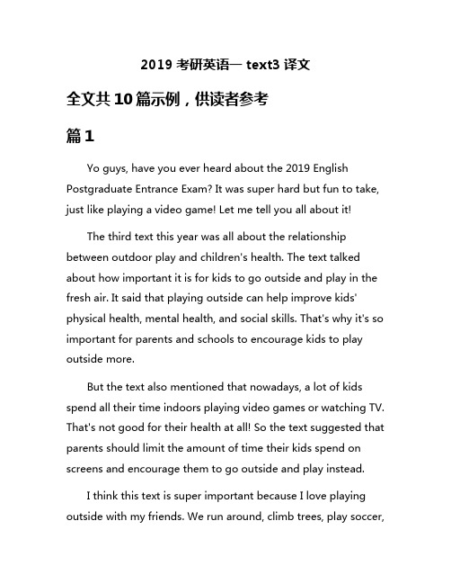 2019考研英语一text3译文