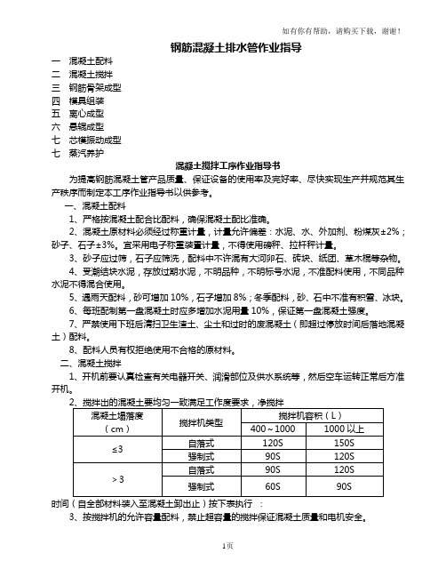 钢筋混凝土排水管作业指导书