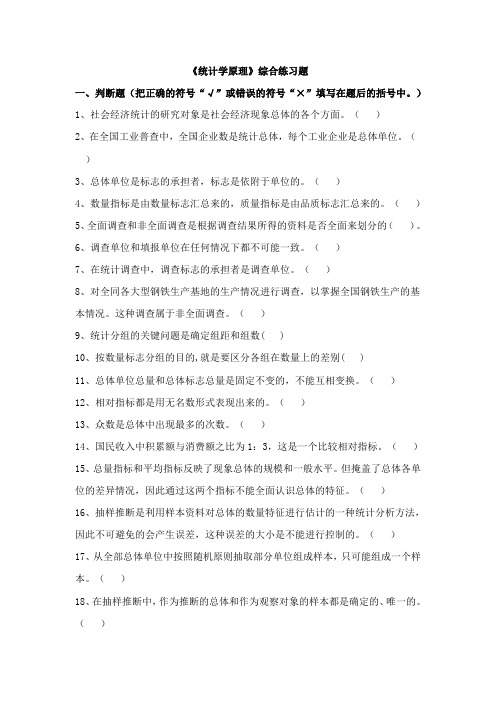 《统计学原理》综合练习题及参考答案