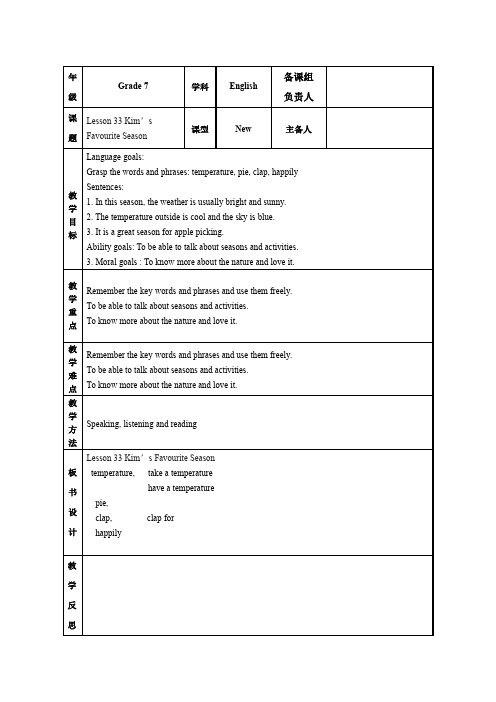 Unit 6 Lesson 33 Kim's Favourite Season【教案】七年级英语下册