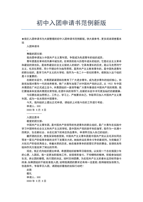 2019年最新初中生入团申请600字范文入团申请书文档【十篇】 (5)