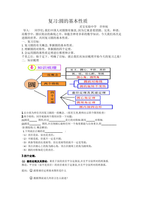 圆的有关性质复习课教案。