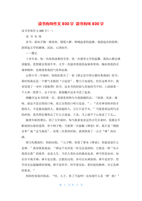 读书有味作文800字 读书有味800字