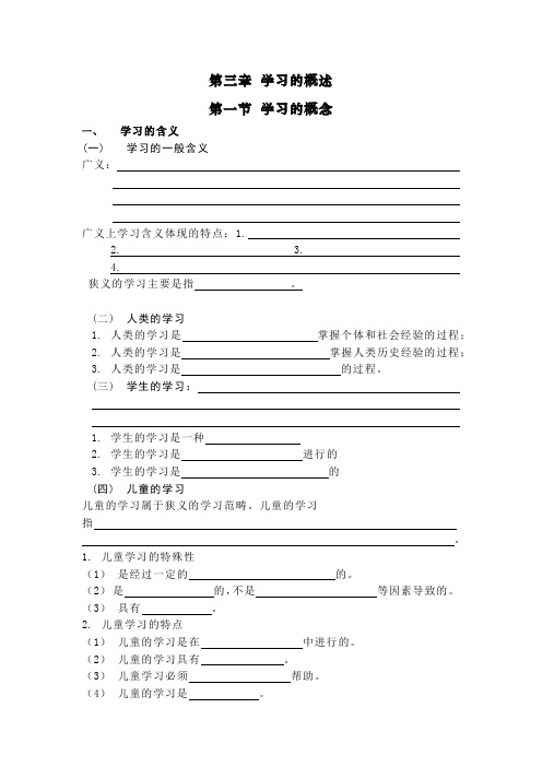 第三章 学习的概述 复习试题
