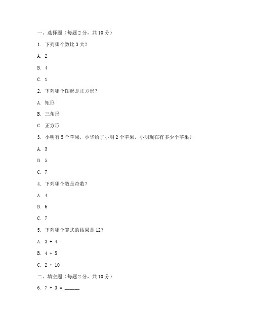 桑垌小学二年级数学试卷