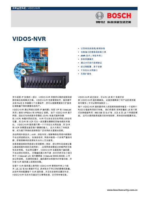 VIDOS-NVR 视频监控系统说明书