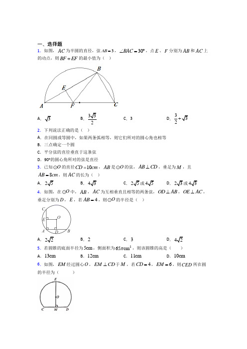 上海天山第二中学九年级数学上册第四单元《圆》检测卷(含答案解析)