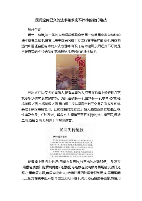 民间流传已久的法术秘术密不外传的独门绝技