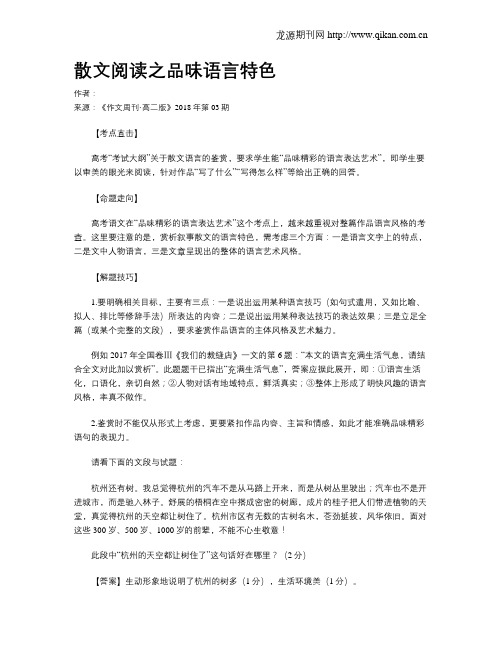 散文阅读之品味语言特色