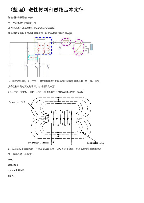 （整理）磁性材料和磁路基本定律.