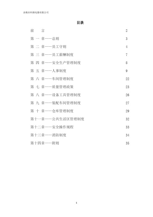 某电器有限公司员工手册