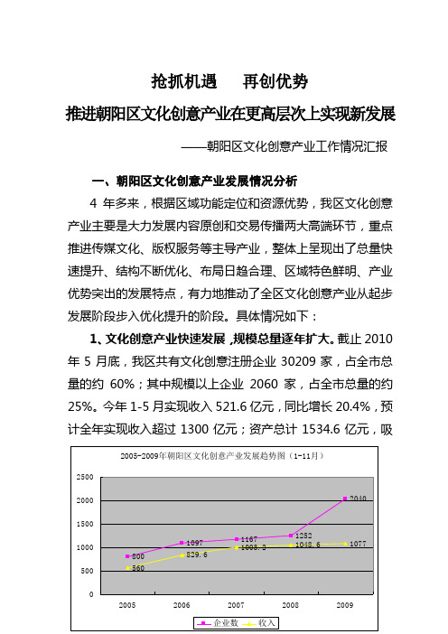 文化创意产业专题汇报(终)