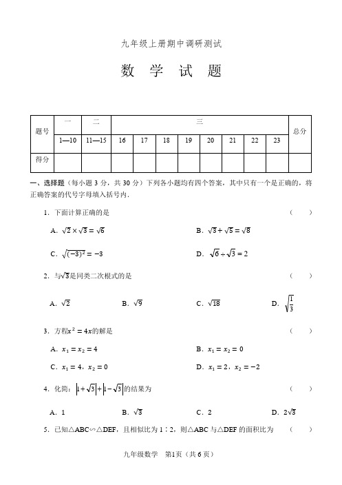 人教版2018-2019年九年级上期中数学试题(含答案)