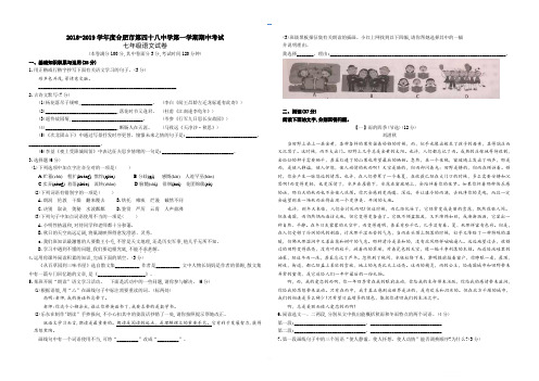 安徽省合肥市48中2018-2019学年第一学期期中考试七年级语文试卷