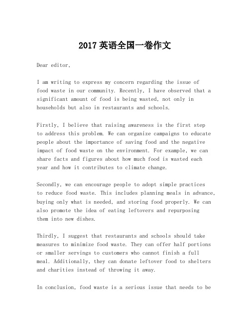 2017英语全国一卷作文