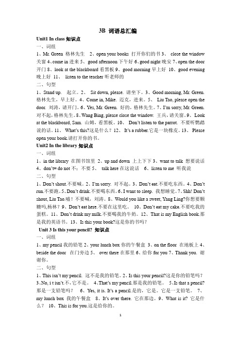 (完整版)译林版小学英语3B知识点汇总,推荐文档