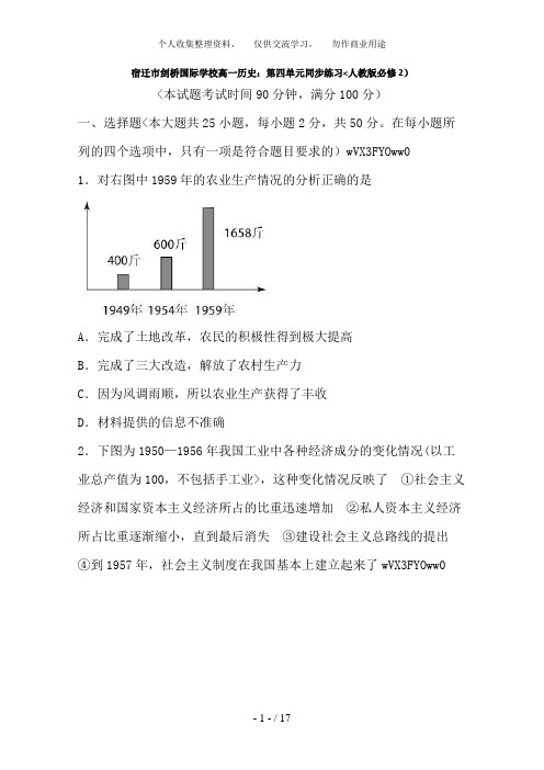 宿迁市剑桥国际学校高一历史：第四单元同步练习(人教版必修2)