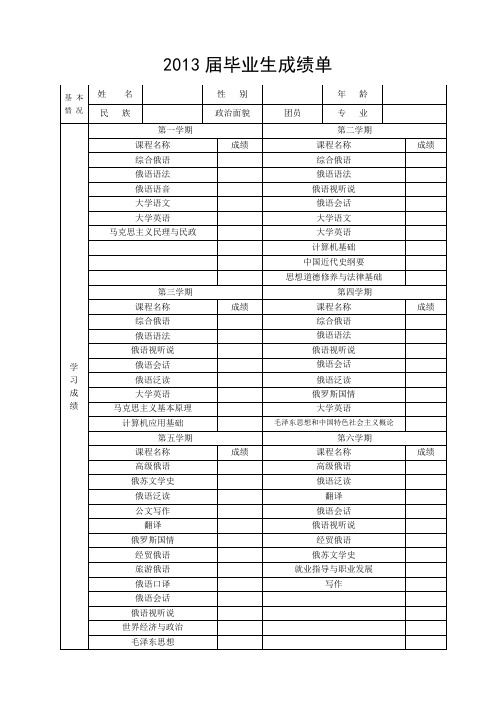 本科毕业生成绩单样表(证明)