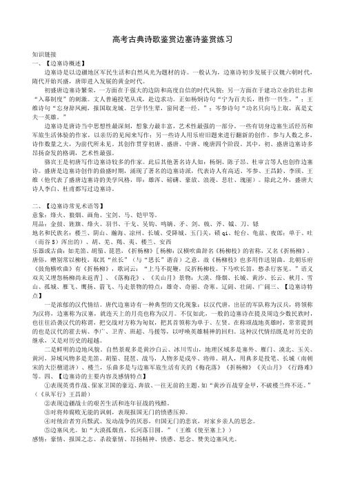 高考古典诗歌鉴赏边塞诗鉴赏复习及练习含答案