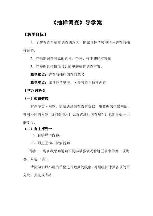 18.2抽样调查导学案 解丽凤