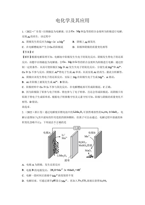 高考化学电化学及其应用分项训练(新高考解析版)