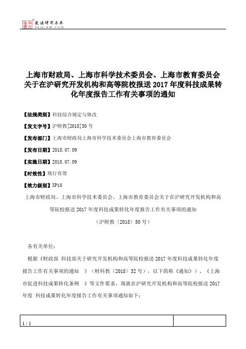 上海市财政局、上海市科学技术委员会、上海市教育委员会关于在沪