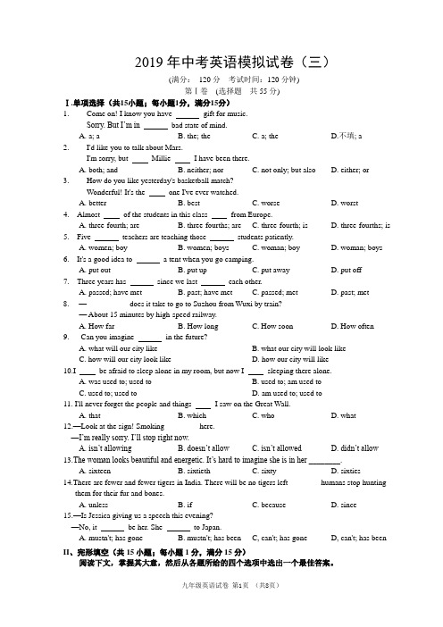 2019年江苏省淮安市涟水县中考英语模拟试卷(三)及答案