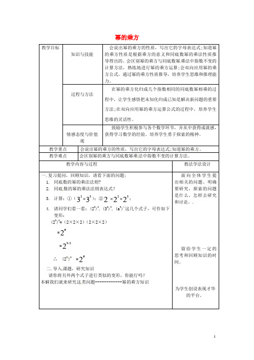 2019八年级数学上册 第12章 整式的乘除 12.1 幂的运算 12.1.2 幂的乘方教案