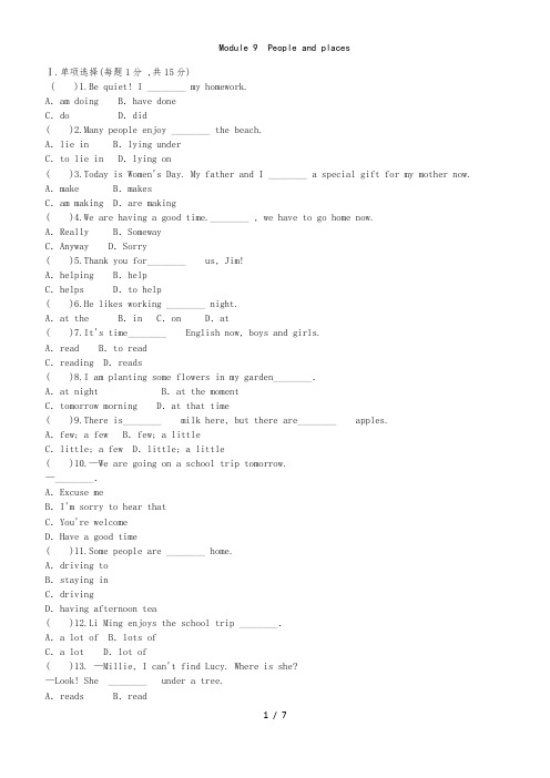 外研版七年级英语上册Module 9  People and places单元测试题