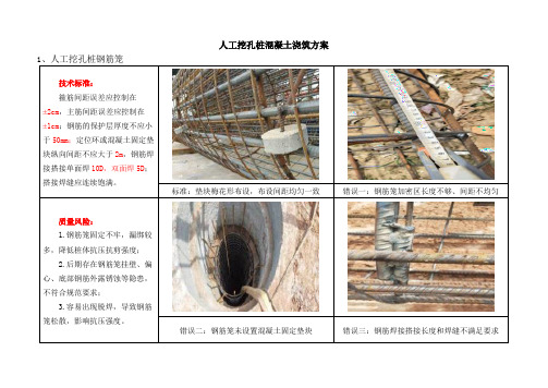 人工挖孔桩混凝土浇筑方案