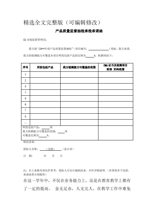 产品质量监督抽检承检承诺函精选全文