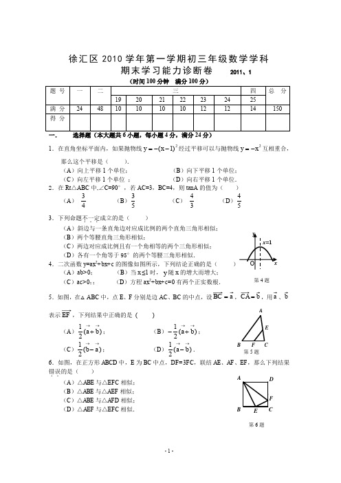 2011年上海市徐汇区初中数学一模卷试题及参考答案【纯word版,完美打印】