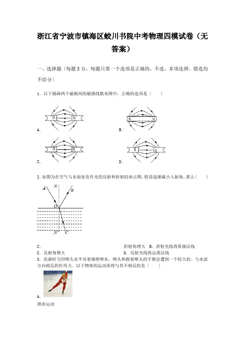 浙江省宁波市镇海区蛟川书院中考物理四模试卷(无答案)