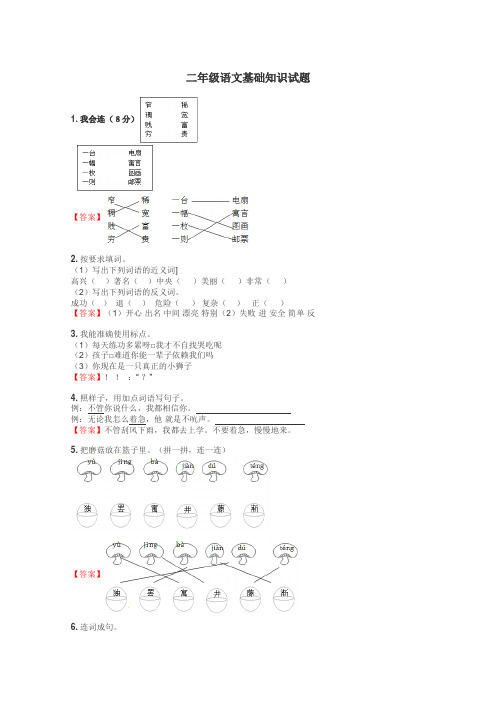 二年级语文基础知识试题
