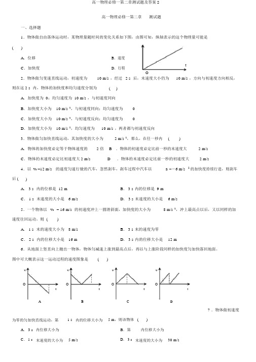 高一物理必修一第二章测试题及答案2