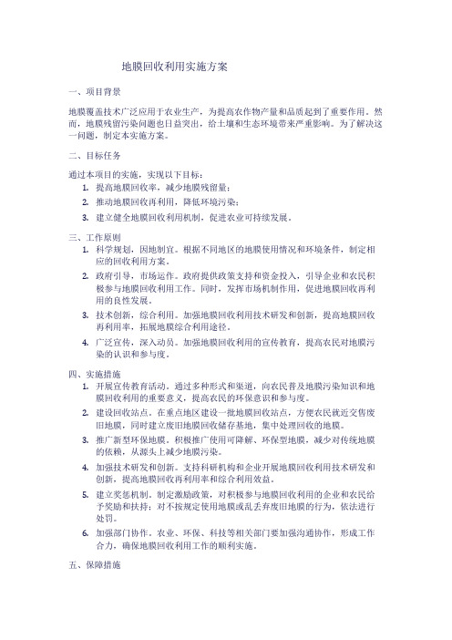 地膜回收利用实施方案