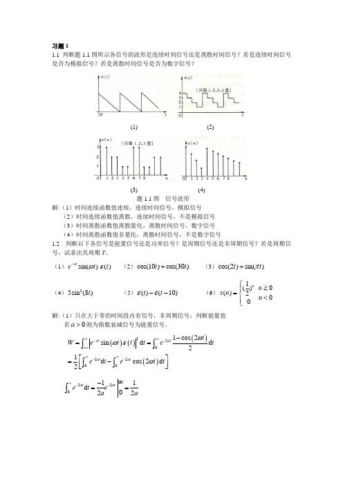 信号分析与处理第一章答案