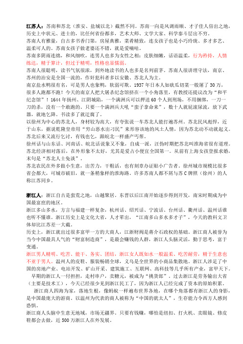 中国各省份性格分析