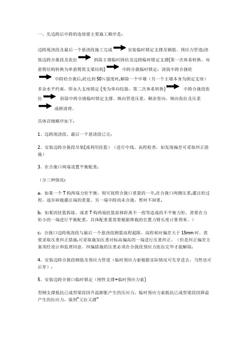 连续梁合龙段施工注意事项