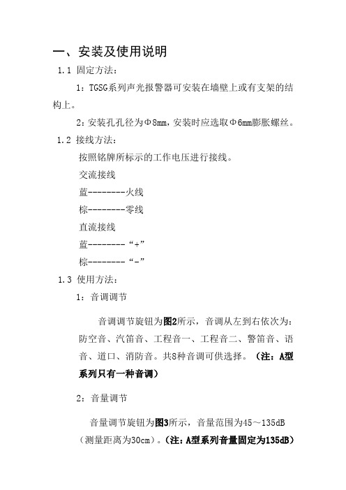 杭州天冠科技有限公司声光报警器说明书