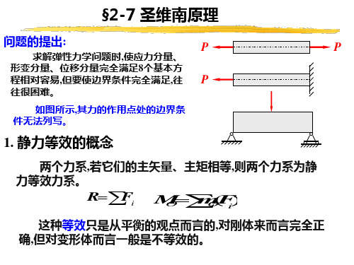 圣维南原理