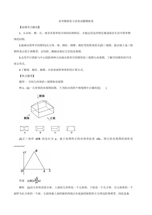 高考数学模拟复习试卷试题模拟卷2331 24