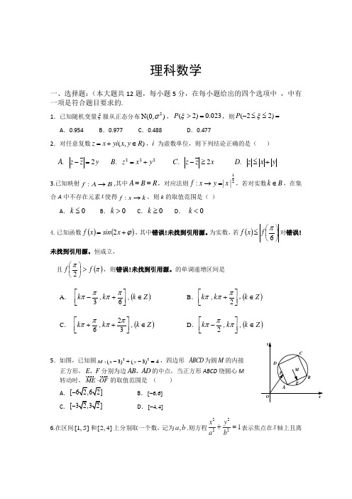 【恒心】2015年普通高等学校招生全国统一考试(新课标卷)押题(1)数学(理科)试题及参考答案