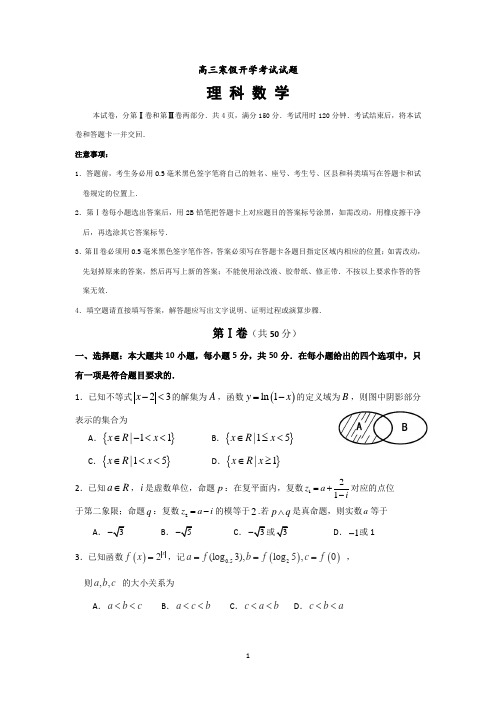 山东省桓台第二中学2017届高三下学期开学考试数学(理)试题 Word版含答案