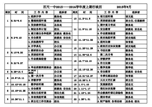 15年9月行政历