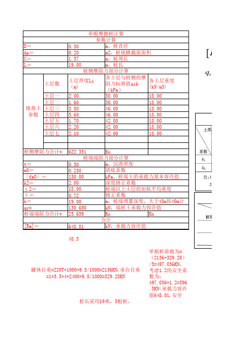 摩擦桩、计算