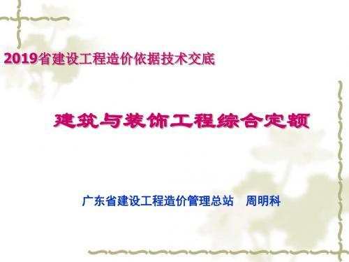 广东省建设工程综合定额共173页