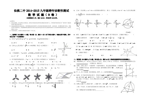 仙桃二中20142015九年级跨年诊断性测试