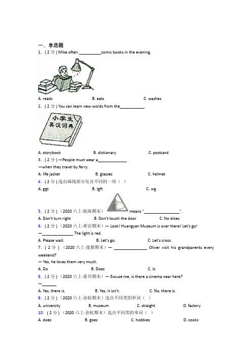 【标准卷】小学英语六年级上册期末经典测试卷(含答案解析)