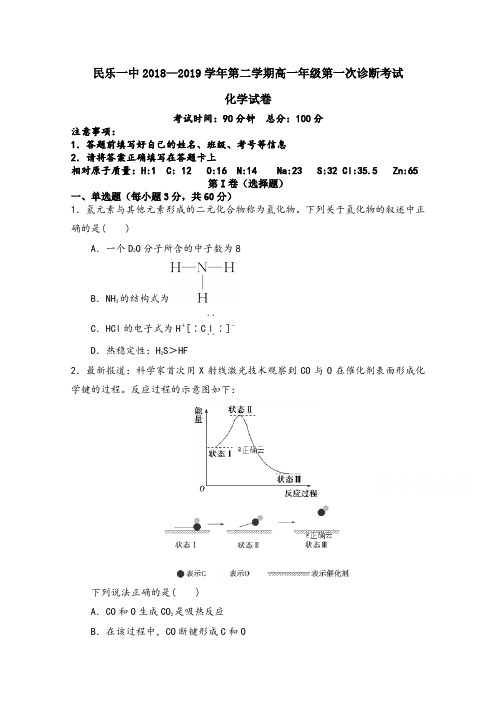 甘肃省民乐县一中2018-2019学年高一4月月考化学试卷